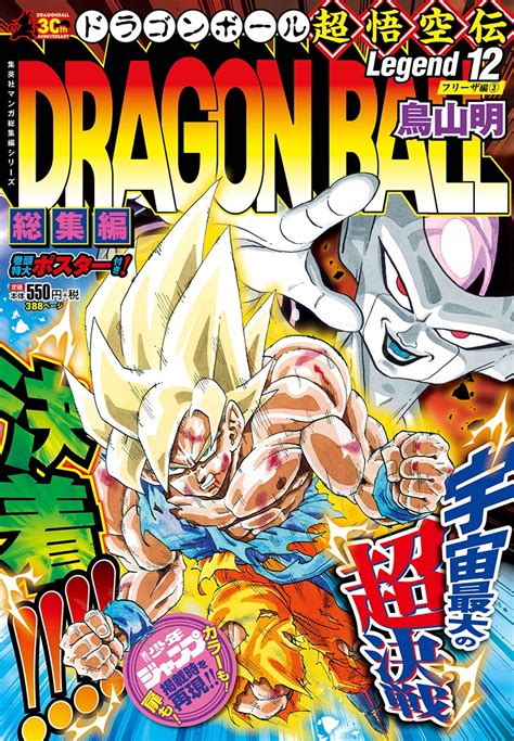 A brief description of the dragon ball manga: News | Dragon Ball "Digest Edition: Legend 12" Cover ...