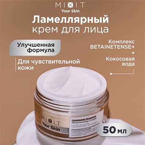 MIXIT Крем для лица увлажняющий питательный с натуральными экстрактами ...