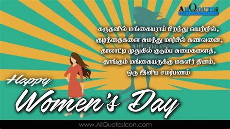 Also some features of our app is women's day quotes in tamil language. Tamil-Womens-Day-Images-and-Nice-Tamil-Womens-Day-Life ...