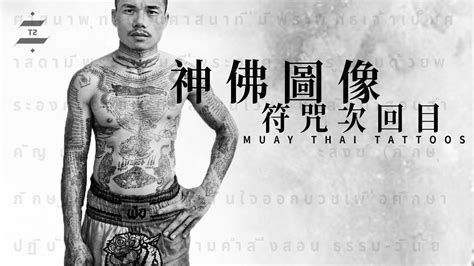 4,661 likes · 371 talking about this. 【符號學．泰國刺符】 神佛圖像符咒次回目｜香港01｜第二身