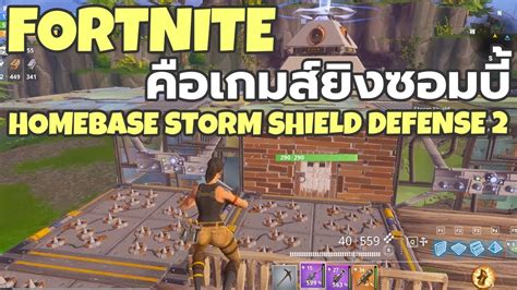 The fortnite trn rating is available exclusively to users of fortnite tracker. FORTNITE : Homebase storm shield defense 2 - YouTube