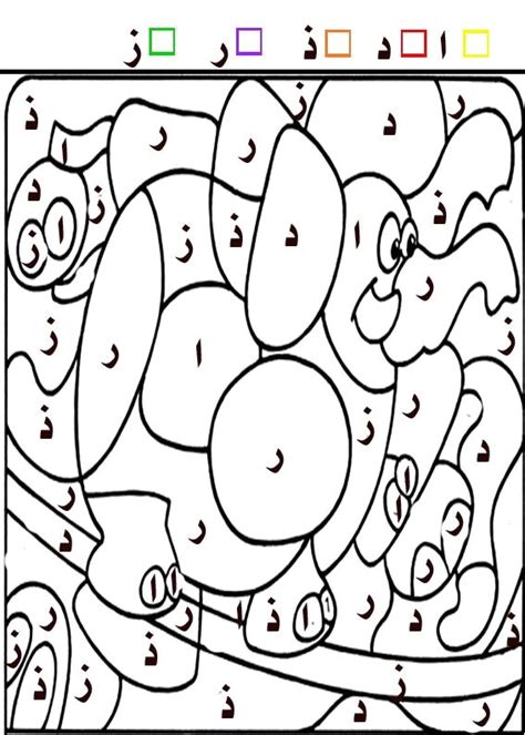 Coloriage lettres arabes created date: Coloriage Magique Alphabet Arabe Colorier Les Lettres De ...