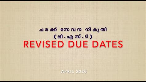 On april 01, 2015 goods and services tax (gst) was introduced in australia.all transactions after this affective date are to follow gst norms. GST REVISED DUE DATES_ KERALA GST ONLINE - YouTube