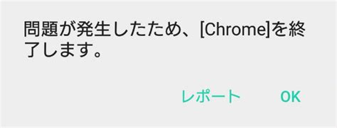 パソコンで chrome を開きます。 上部のその他アイコン 設定 をクリックします。 重要: Android版Chromeが「停止しました・繰り返し停止しています・問題 ...