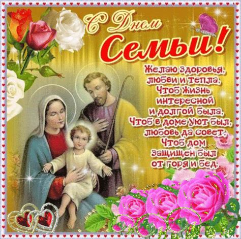 Международный день семей, праздник 15 мая, тема данного раздела. Красивые картинки с Международным днем семьи 2020 (55 фото ...
