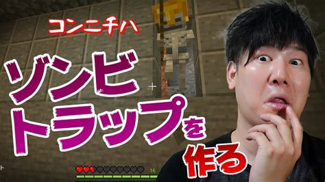 Play minecraft games free on gogy.com! 《実況♯07/マインクラフト》素人がゾンビトラップを作る ...