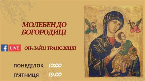 Пізніше, за розпорядженням римського магістрату, його було розіп'ято на. Молебен до Богородиці Храм св.Апостола Андрія ...