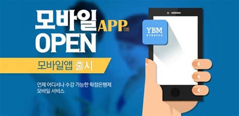 Together with our clients, we're using technologies like ai, cloud, blockchain & iot to transform business, industries and the. YBM원격평생교육원, 'YBM 학점은행' 모바일 앱 출시 - 앱피타이저 - 뉴스 > 출시소식