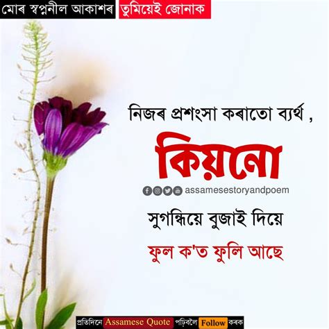 Maybe you would like to learn more about one of these? ASSAMESE QUOTES - Popular Assamese Quotes