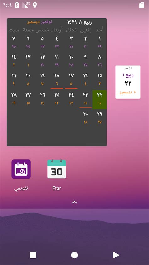 Home » apps » education » عمادة القبول والتسجيل أم القرى. تقويمي - تقويم أم القرى - تطبيقات Android على Google Play