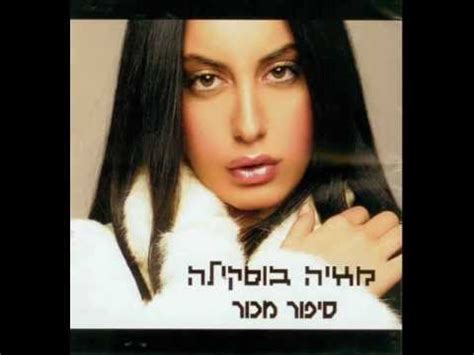 הסינגל הזה הוא מאוד מיוחד. ‫מאיה בוסיקלה - סיפור מכור Maya Buskila - Sipur Machur ...