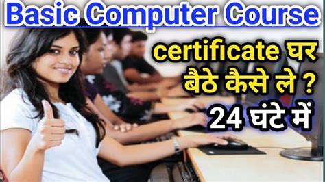 In this course, you'll learn to use just basic, a free windows programming language. #basic_computer_course_certificate घर बैठे कैसे ले | how ...