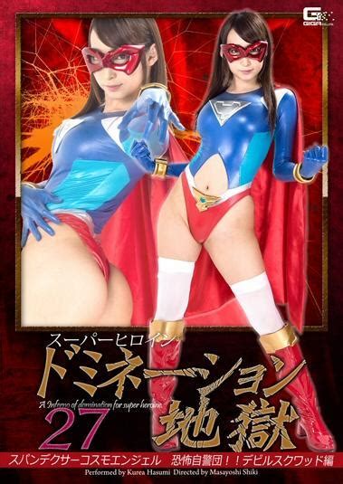 Set in 1985, the film revolves around six new yorkers whose lives intersect. Superheroine Domination Hell - Spandexer Cosmo Angel (2016 ...
