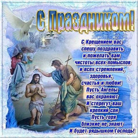 Красивые поздравления на крещение господне. Поздравления с Крещением Господним: красивые пожелания