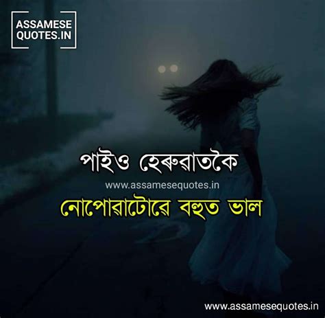 Status video,assamese new whatsapp status video. 20+ Best Assamese Heart Touching Quotes Picture Status ...