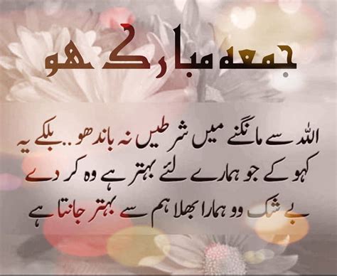 Jumma mubarak in urdu font. Pin by Noshi on Jumma mubarak quotes | Jumma mubarak ...