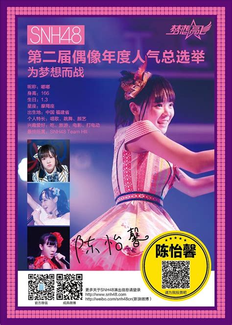 大家好，我是snh48 team hii的陈怡馨，大家可以叫我嘟嘟。 dàjiā hǎo, wǒ shì snh48 team hii de chényíxīn, dàjiā kěyǐ jiào wǒ dū dū. Chen YiXin | AKB48 Wiki | Fandom