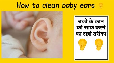 This becomes a bit difficult to do. बच्चों के कान कैसे साफ़ करें , how to clean baby ears ,ear ...