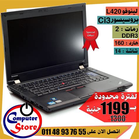 Home لاب توب لينوفو lenovo تحميل تعريفات لينوفو lenovo thinkpad t60 drivers windows 7. لاب توب لينوفو L420 - كور i3 - كمبيوتر ستور مصر