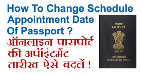 Please read all information thoroughly before sending in your application, incomplete or missing documentation can result in passport application fee, pay service fees in cash at the ethiopian embassy or by australia post money order, or international bank cheque (australia. How To Change Schedule Appointment Date of Passport Online ...