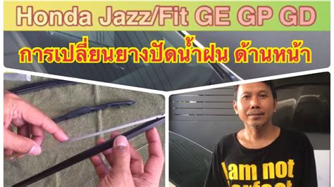 We strongly encourage you to manually measure your car current wiper length to make sure the correct and the most preferred wiper length before purchasing. Honda Jazz/Fit GE GP & GD การเปลี่ยนยางปัดน้ำฝน ด้านหน้า ...