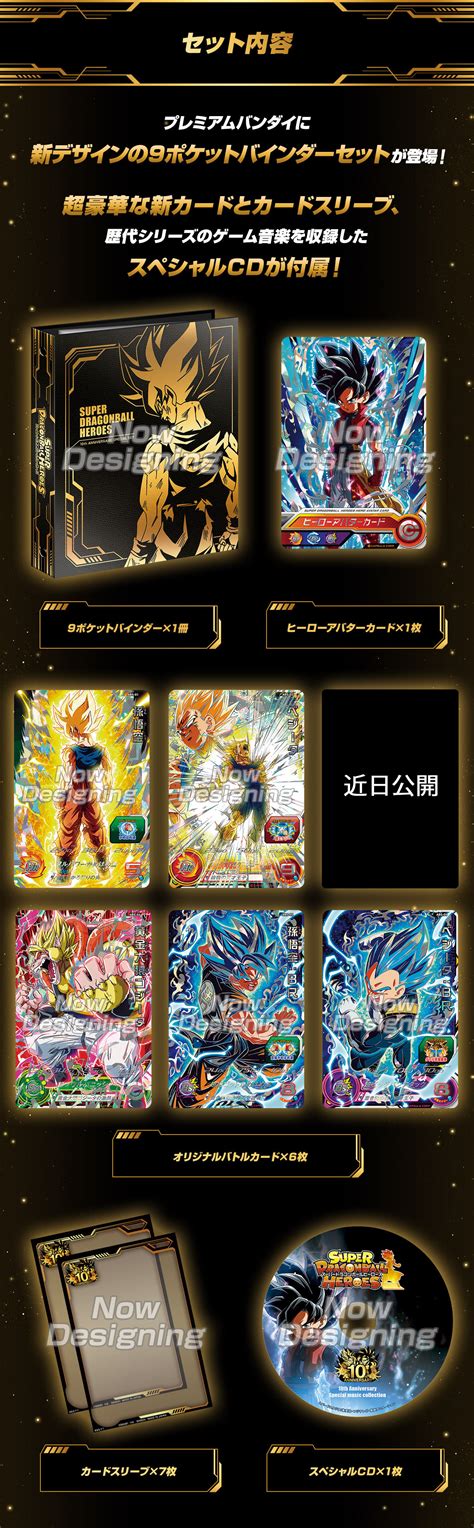 L'album a été répertorié comme étant une exclusivité du pack « super dragon ball heroes 10th anniversary special set » qui doit sortir début 2021. Bandai Super Dragon Ball Heroes 10th ANNIVERSARY SPECIAL ...