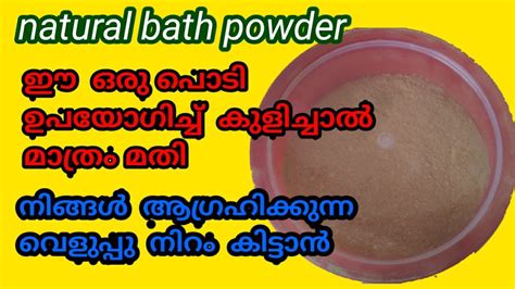 When i was pregnant, me and my grandmother had fun time collecting and making the bath powder at home. Homemade Herbal Bath Powder In Malayalam || - YouTube