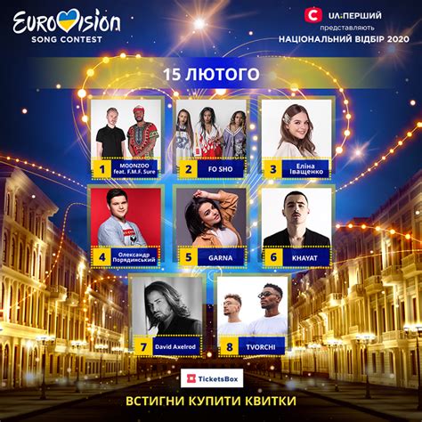 Official website of the eurovision song contest. Нацотбор на Евровидение 2020 в Украине - порядок выступления