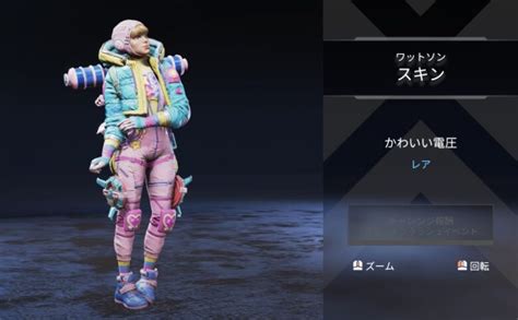 Streamed live on jun 29, 2021. 【Apex】ワットソンの「かわいい電圧」限定スキンの入手方法は？