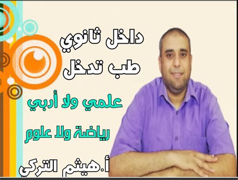 Maybe you would like to learn more about one of these? أدبي ولا علمي ؟؟؟؟؟ علمي رياضة ولا علمي علوم ؟؟؟؟؟ - مدونة ...