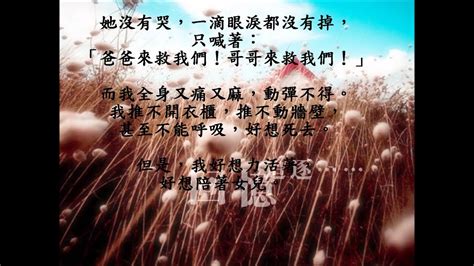 In the wake of the 921 disaster, the local government decided to preserve some of the phenomena 地震への防災や救助措置を住民の皆様に呼びかけるため、921大地震発生後、政府当局及び学者、専. 921地震感人故事. - YouTube