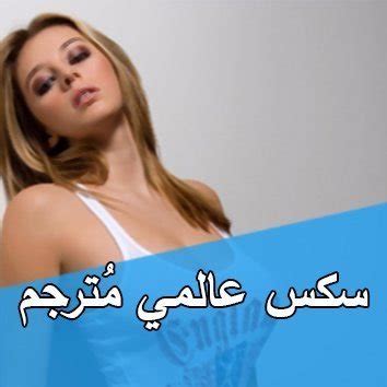 صور سكس افلام وصور نودز مصري و قصص سكس عربية و أجنبية و مشاهير عرب و أجانب و فنانات عربيات. فلام سكس مترجم / Ø³ÙƒØ³ Ø§Ø®ÙˆØ§Øª Ù…ØªØ±Ø¬Ù… Ø§Ù„Ø§Ø®Øª Ø§Ù„Ø®Ø¬ÙˆÙ„Ù‡ Xxx Ø£Ù†Ø¨ÙˆØ¨ Ø¹Ø±Ø¨ÙŠ ...