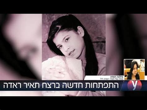 2 days ago · סיכוי סביר להרשעה רצח תאיר ראדה | הפרקליטות קבעה: רצח תאיר ראדה: העדות שעשויה לשנות את הכל - YouTube