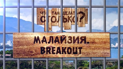 Start your free trial now. Breakout escape room - квест в реальности Куала-Лумпур ...