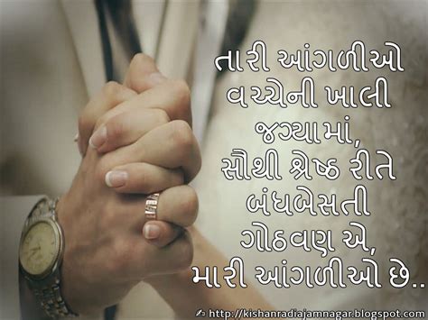 3 love messages in gujarati. PNG Love Quotes For Wife From Husband In Gujarati