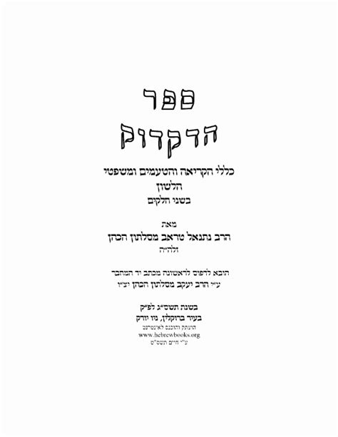 כן היה בין שופטי הרוב במספר מקרים בהם הועמדה הרשעה על כנה כנגד דעת מיעוט, כמו במקרה של הרשעתו של רומן זדורוב ברצח תאיר ראדה. Torussia: הרב נתנאל הכהן