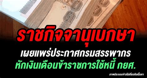 ] 1 มกราคม 2513 เวลา 7:00 น. ราชกิจจานุเบกษา เผยแพร่ประกาศกรมสรรพากร หักเงินเดือน ...