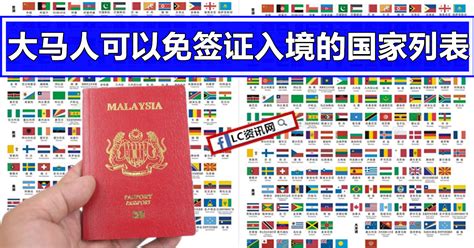 塞浦路斯护照移民是侨外出国公司海外移民的主营项目之一,.如果您想了解塞浦路斯移民新政策,塞浦路斯移民条件,移民塞浦路费用件等详情欢迎咨询侨外出国官网。 英国 西班牙 希腊 德国 马耳他 葡萄牙 意大利 匈牙利 爱尔兰 塞浦路斯 土耳其. 大马人无需申请签证和必须申请签证的国家列表 | LC 小傢伙綜合網
