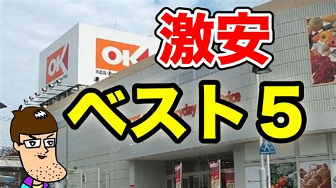 On march 1, 2016, ok launched live broadcasts on may 26, 2016, social network have unveiled their new ok video app for smart tv. OKストアの激安すぎて笑う商品ベスト5! - YouTube
