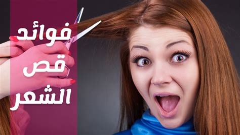 حامي لقص الشعر و قصة فاتجاة واحد و بشكل متساوي. فوائد قص الشعر في الايام البيض , العناية والاهتمام بقص ...