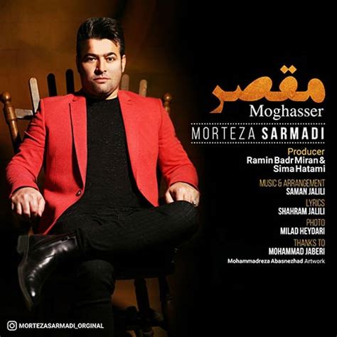 Mp3 آهنگ رقص ایرانی ,آهنگ شاد 1400 ایرانی,آهنگ شاد 1400 جدید برای رقص,آهنگ شاد جدید 1400,آهنگ شاد رقص ,برترین آهنگ شاد رقص,دانلود آهنگ شاد به صورت یکجا,شاد 1400 دانلود آهنگ جدید مرتضی سرمدی به نام مقصر