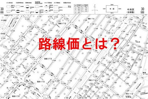 名站推薦 tips：2021年6月24日 已更新失效連結 total 13 ». 相続税の路線価図の計算方法と見方、路線価と一物四価・五価 ...