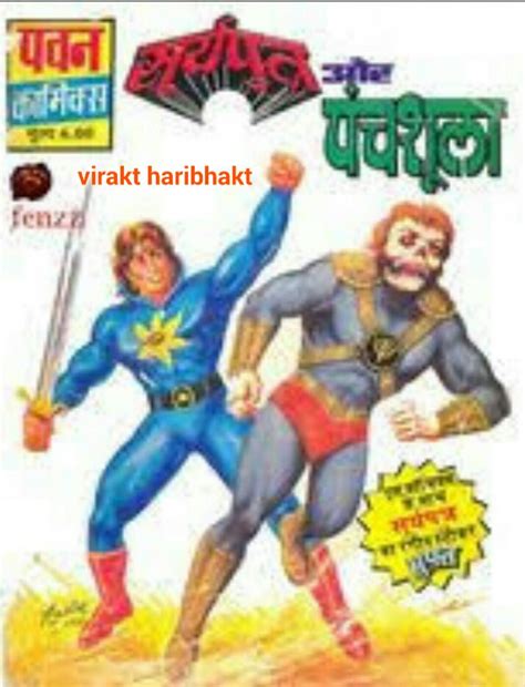 Pin by virakt Haribhakt on Comics (different) | Hindi comics, Comics, Comics pdf