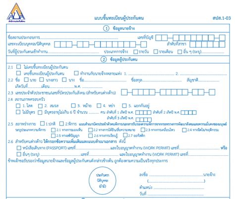 A 1i,\1'n~,~tj1tn~i~1i 0 qj.i '\ r! แบบขึ้นทะเบียนผู้ประกันตน (ประกันสังคม) - Odoo/OpenERP ...