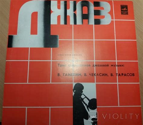 Трио современной джаз. музыки (из Коллекции - тираж 5000шт.) – на сайте ...