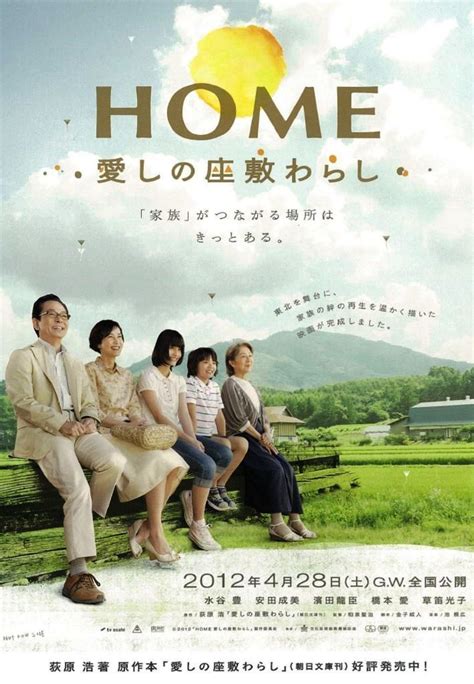 In the mood for a drama but not sure what to watch? Home: Itoshi no Zashiki Warashi | Japanese movie poster ...