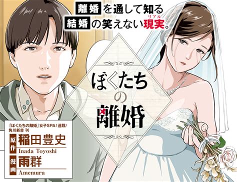 To divorce (legally dissolve one's marriage). ぼくたちの離婚｜集英社グランドジャンプ公式サイト