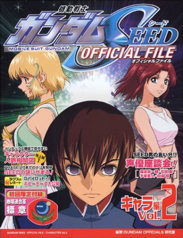 The series started in november 2004. 機動戦士ガンダムSEEDオフィシャルファイル キャラ編 Vol.2 画像集