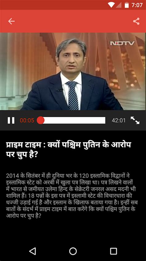 At this station, for you, plays the best news content. NDTV इंडिया न्यूज़-Hindi news - Android Apps on Google Play
