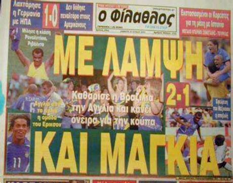 13.06.2021 11:46 ποδόσφαιρο sigmalive sports. ιστορικος ποδοσφαιρου: ΟΙ ΣΗΜΑΝΤΙΚΟΤΕΡΕΣ ΕΠΙΤΥΧΙΕΣ ΤΗΣ ...